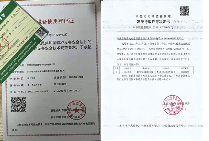 壓力容器使用登記證.jpg 壓力容器使用登記證.jpg