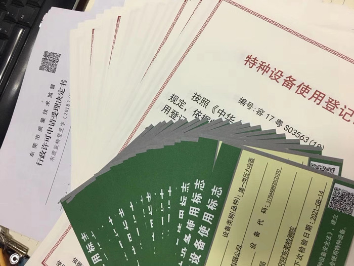 特種設備使用登記證 特種設備使用登記證