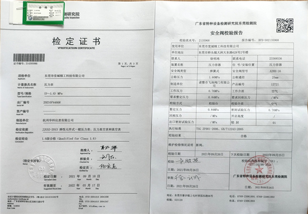 東莞安全閥檢驗(yàn) 東莞安全閥檢驗(yàn)