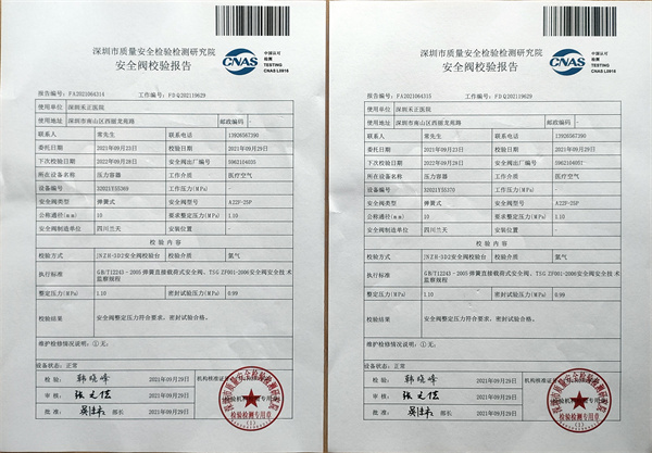 深圳安全閥檢測(cè) 深圳安全閥檢測(cè)